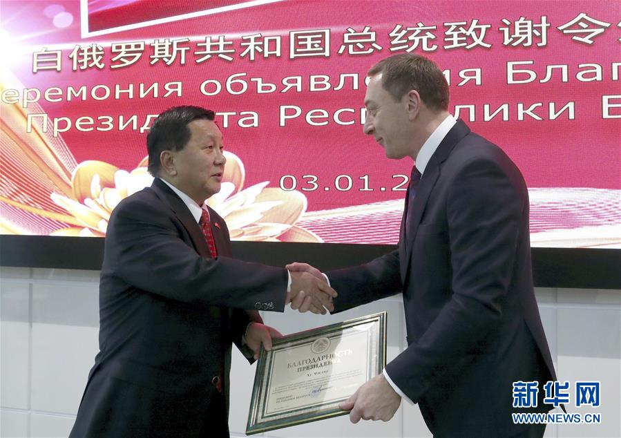（国际）（1）中国公民成为首位获颁白俄罗斯总统感谢状的外国人