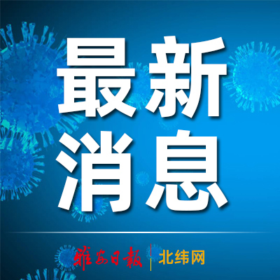 浙江宁波、福建安溪发现核酸阳性病例，雅安疾控提醒市民做好个人防护措施！