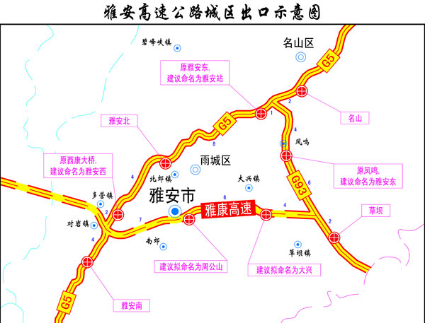 雅安市交通運輸局關於徵求我市城區周邊高速公路出口命名意見的公告