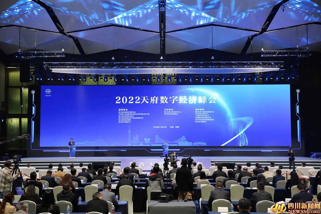 【天府有“数”】“算在天府 数领未来”2022天府数字经济峰会在成都举行