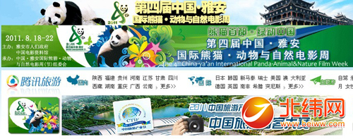 媒体聚焦 微博互动　第四届熊猫片子周备受关注