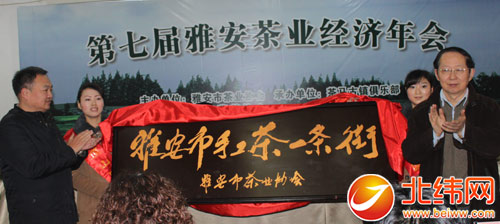 雅安打造中国西部最大手工茶一条街