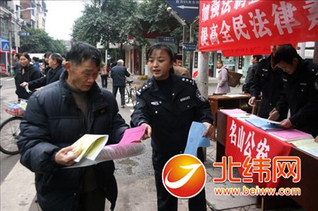 名山县公安局积极开展街头法制宣传活动