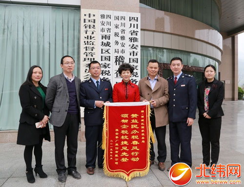 雅安茶厂股份有限公司向雨城区国税局赠予锦旗