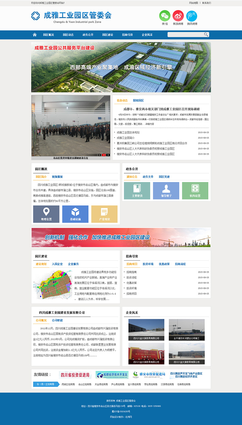 四川成雅工业园区管委会官方网站建成开通！