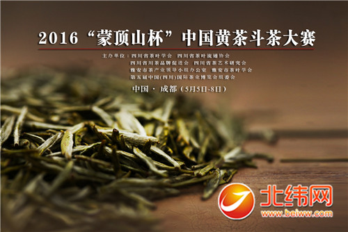 5月6日“蒙顶山杯”中国黄茶斗茶大赛在成都开赛