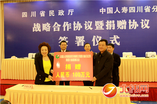 省夷易近政厅与中国人寿四川省份公司签定策略相助协议