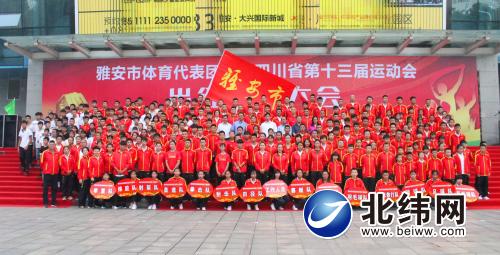 我市体育代表团将赴广元参加第13届省运会