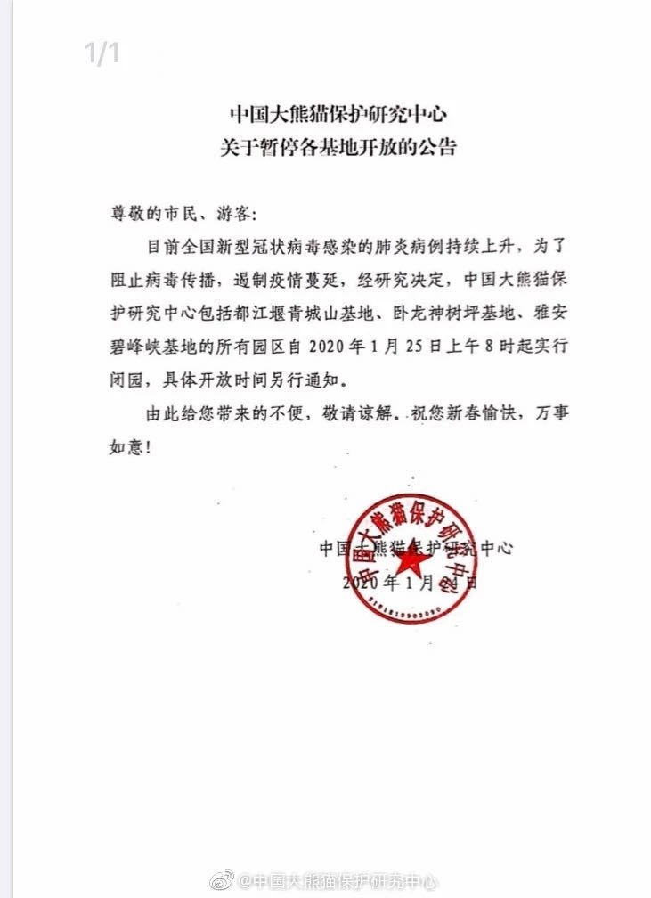 中国大熊猫保护研究中心暂停各基地开放