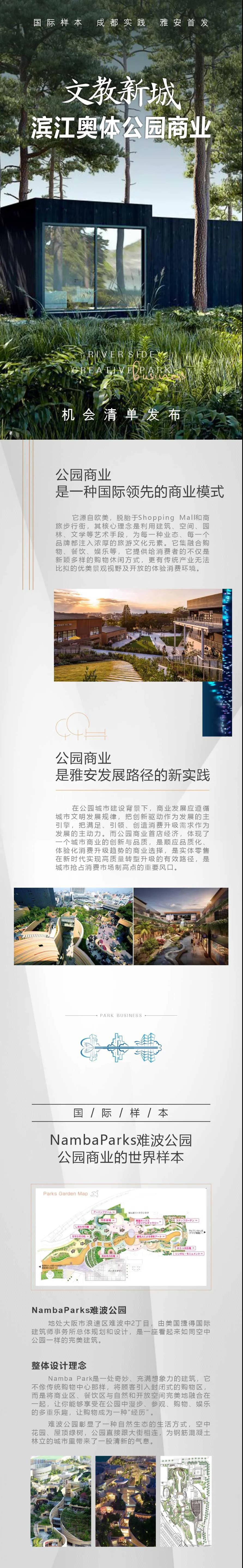 雅安文教新城发布首份公园商业机会清单