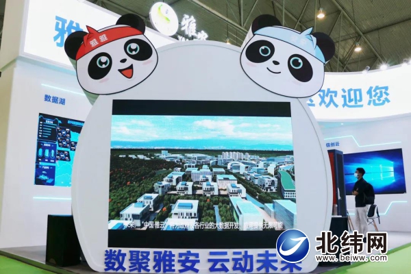 中国·雅安大数据产业园亮相成都智博会