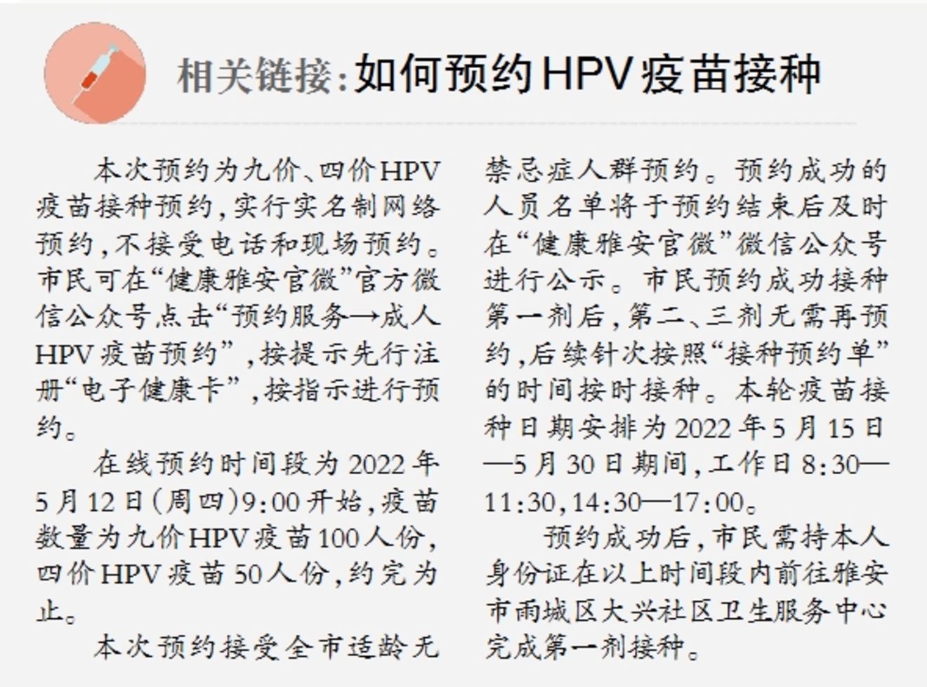 150人份HPV疫苗预约接种服务今日启动